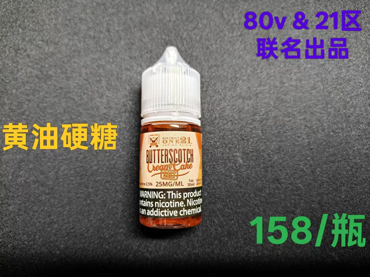 80V 口味图鉴 1