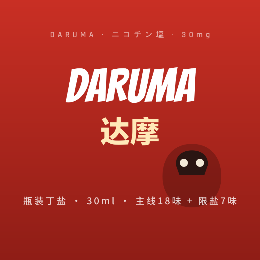 达摩 DARUMA 品牌封面