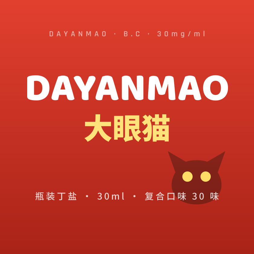 大眼猫 B.C 品牌封面