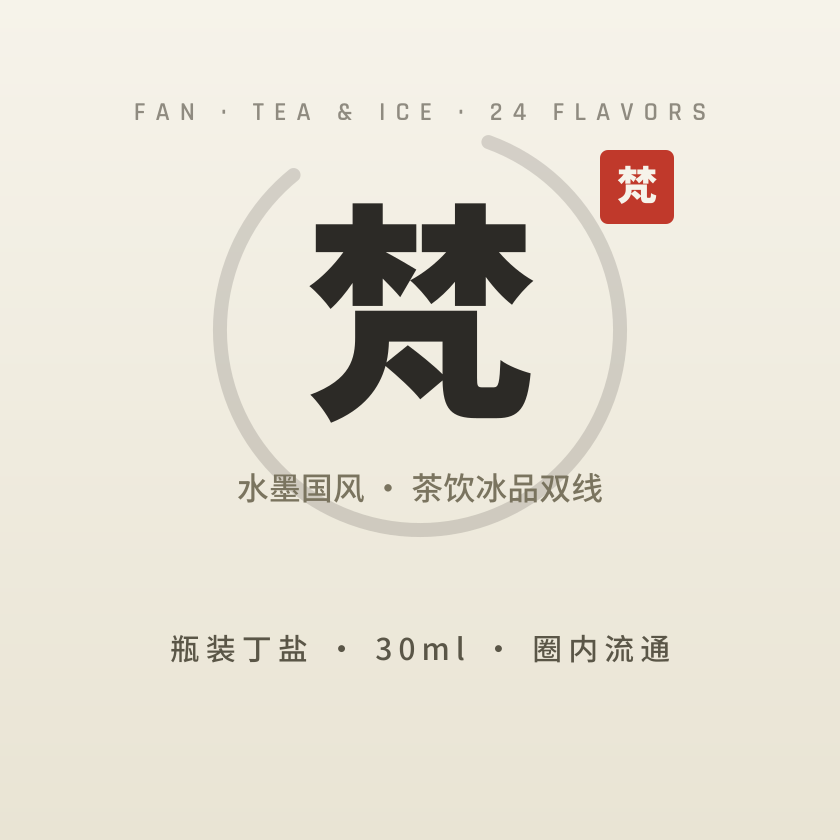 梵 品牌封面