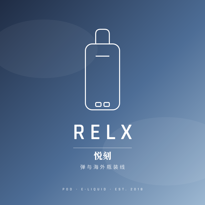 悦刻 RELX 品牌封面