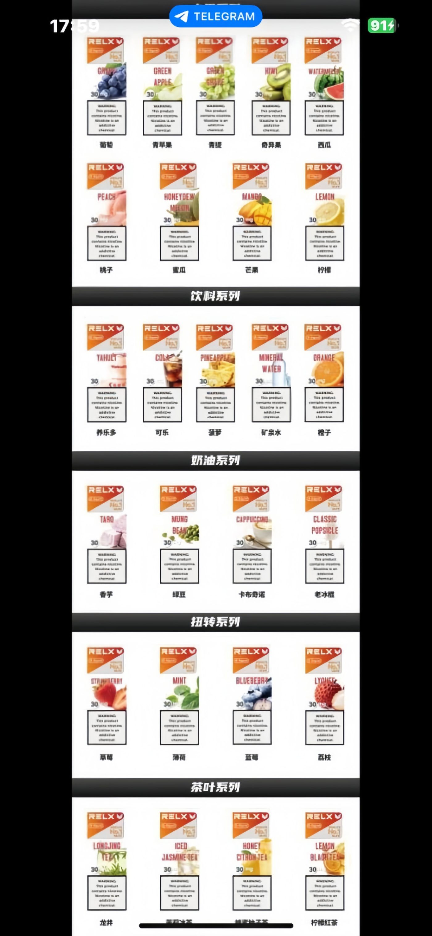 悦刻 RELX 口味图鉴 1