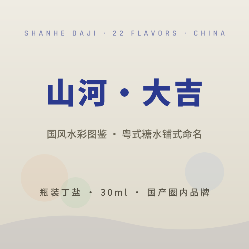 山河大吉 品牌封面