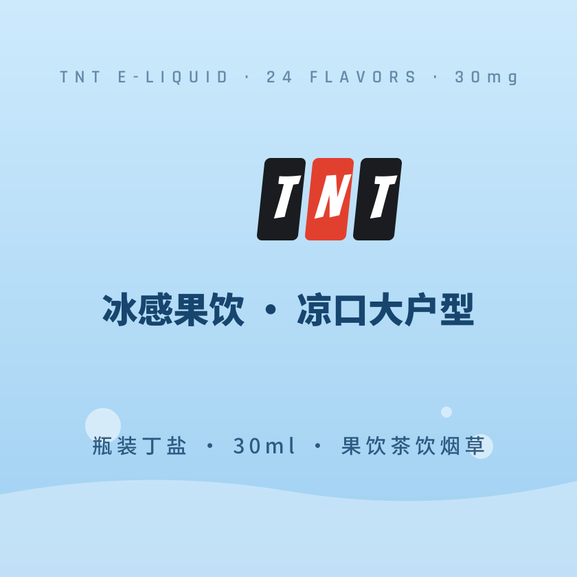 TNT 品牌封面