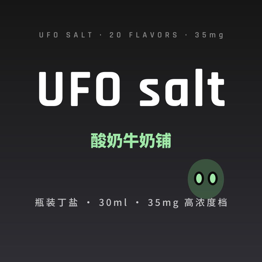 UFO salt 品牌封面